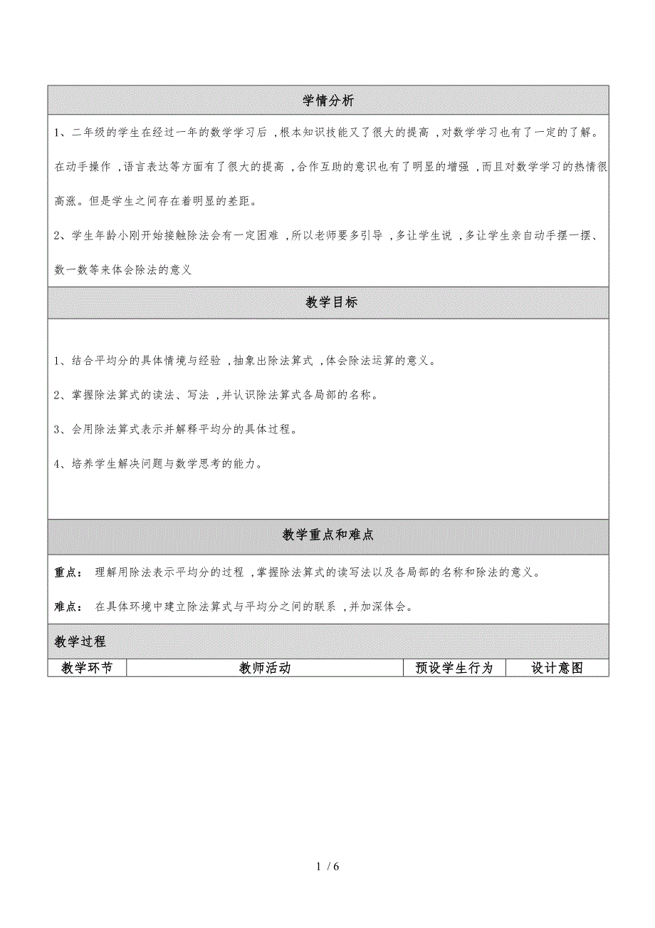 二年级上册数学教案－7.3分香蕉 北师大版_第1页