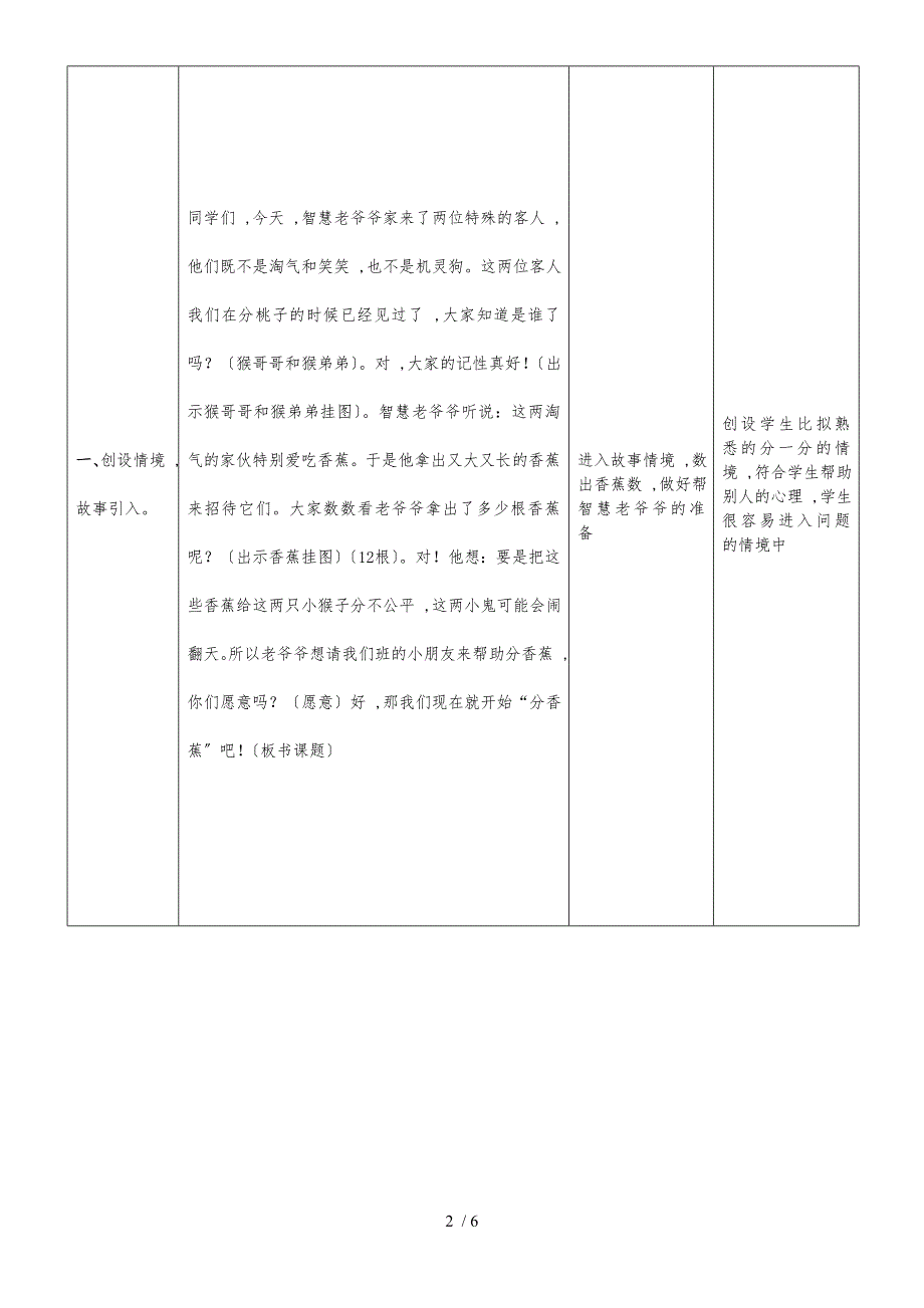 二年级上册数学教案－7.3分香蕉 北师大版_第2页