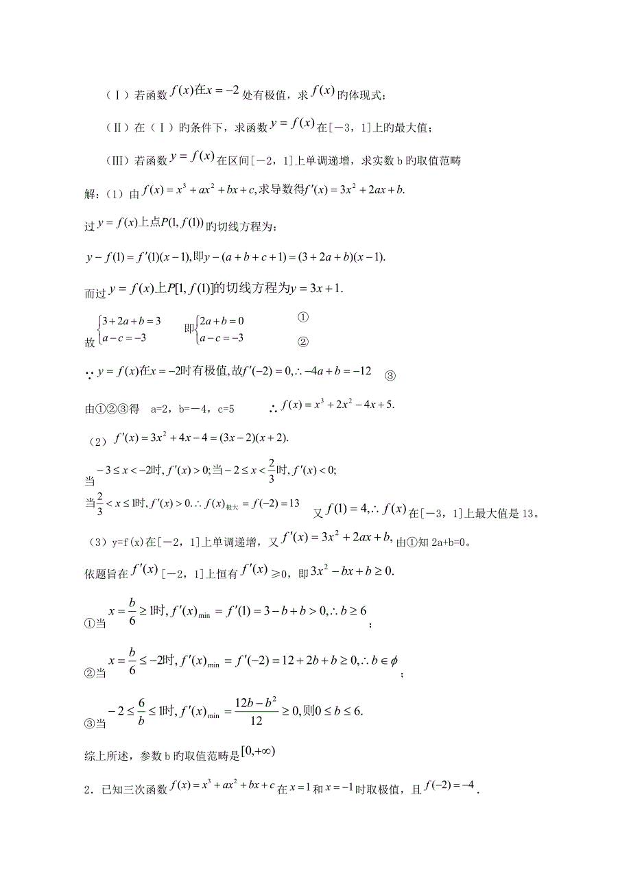 高中数学导数题型分析及解题方法_第2页