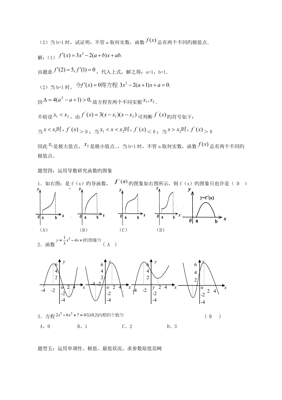 高中数学导数题型分析及解题方法_第4页