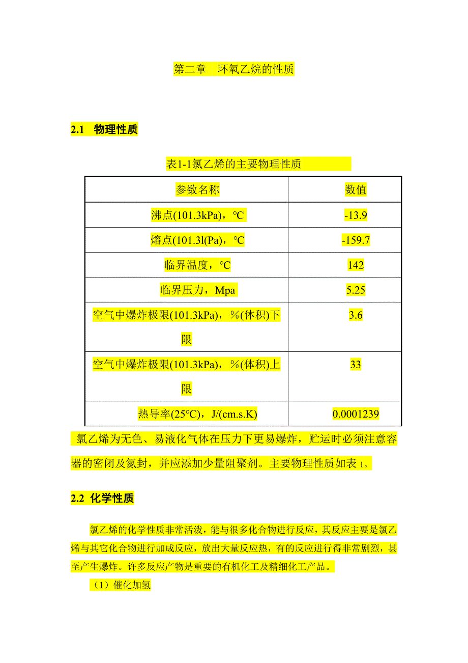 环氧乙烷固定床反应器物量衡算_第3页