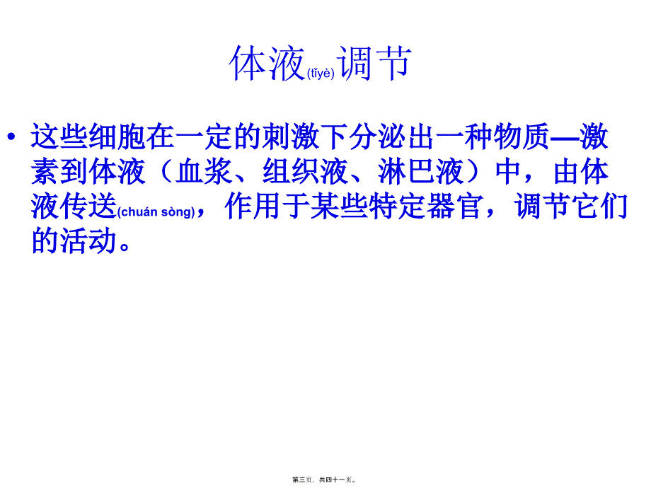 医学专题—内分泌系统和体液调节19511_第3页