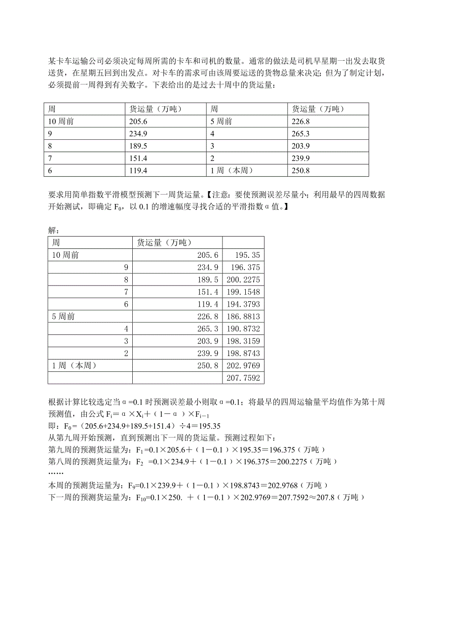 物流系统工程王长琼编著第五章第7题和第8题_第1页