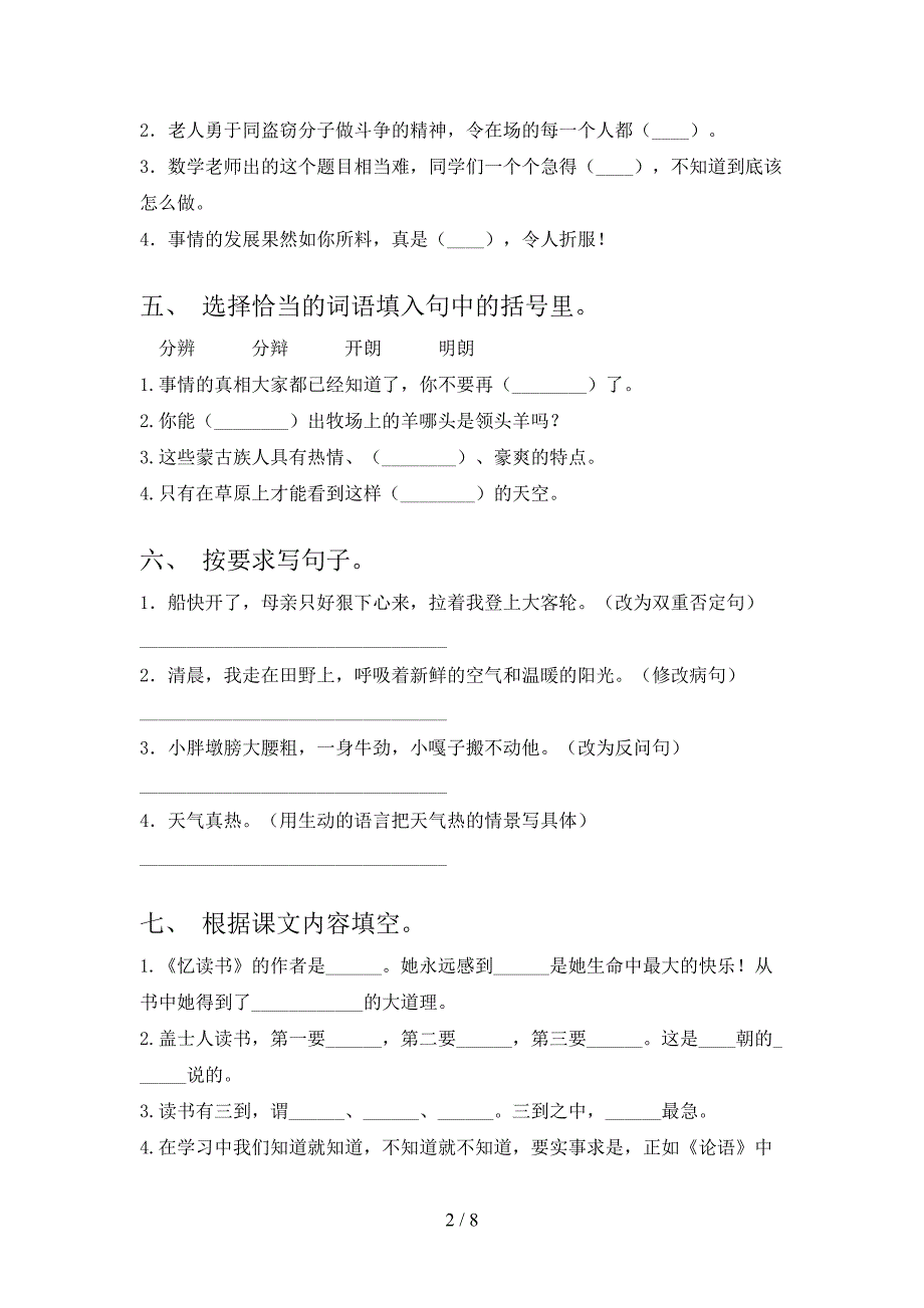 部编版五年级上册语文期中考试卷【及答案】.doc_第2页