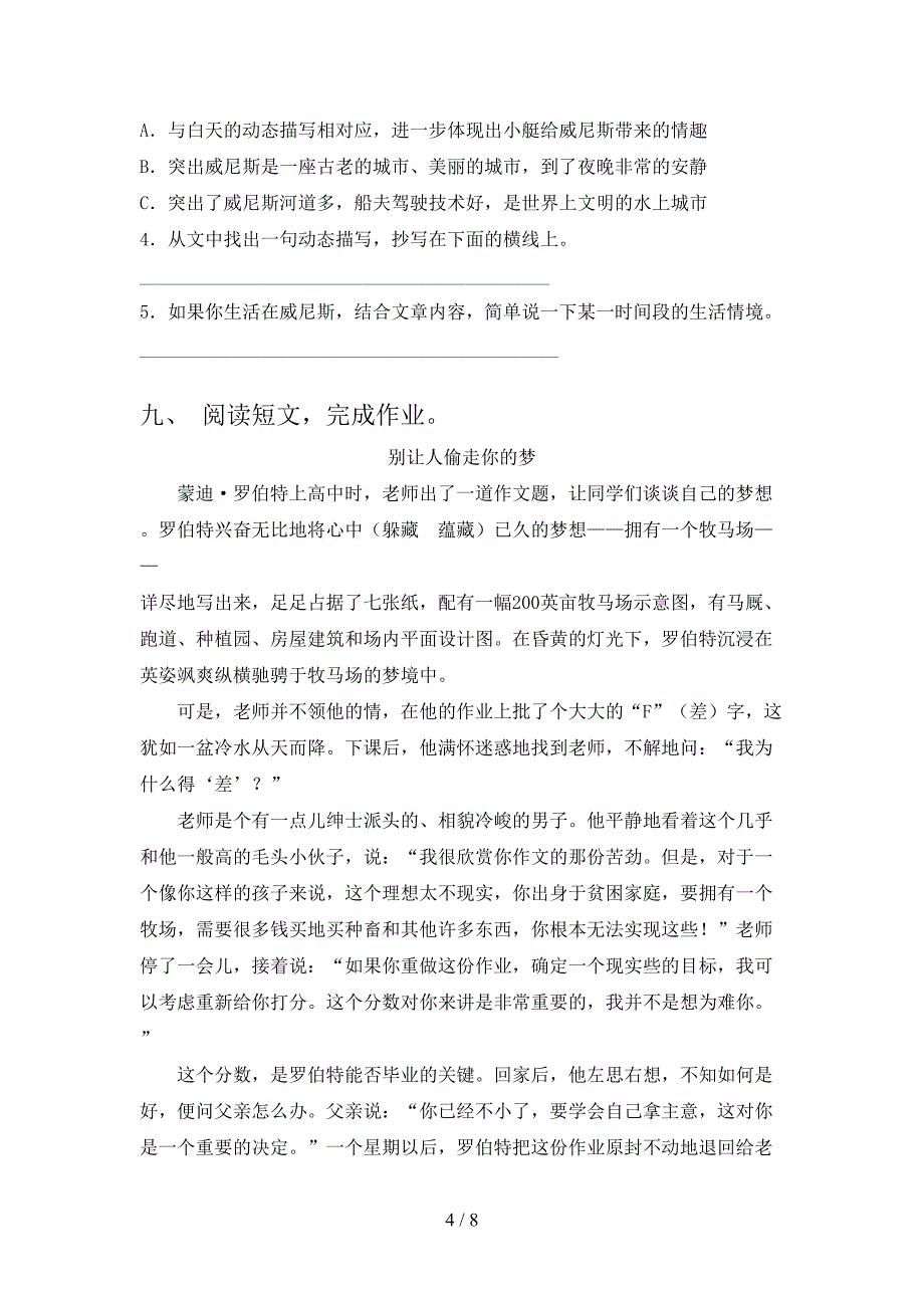 部编版五年级上册语文期中考试卷【及答案】.doc_第4页