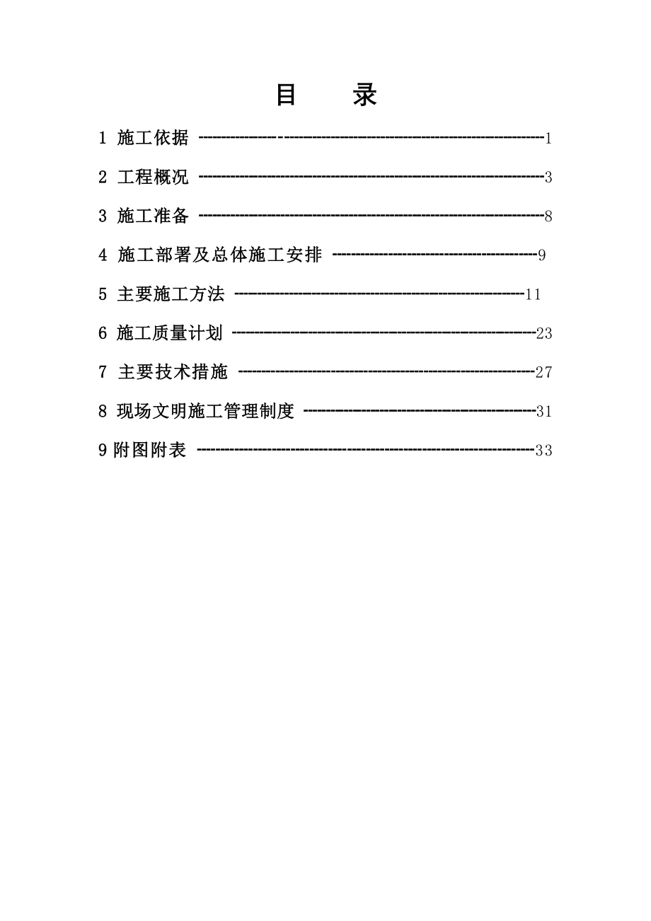 高层住宅建筑给排水与水暖、基础施工方案_第2页