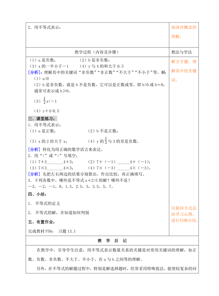 七年级数学下册一元一次不等式全章教案人教新课标版_第3页