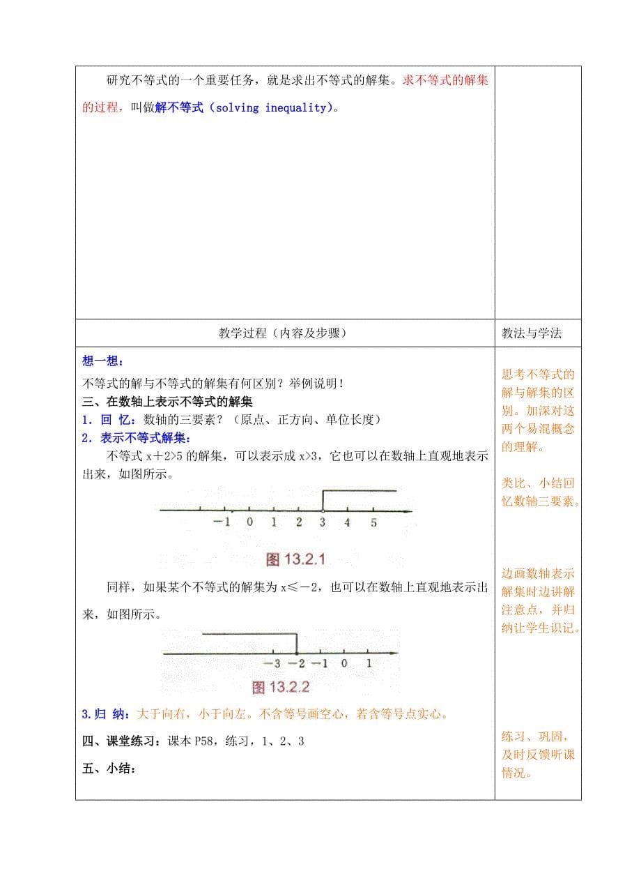 七年级数学下册一元一次不等式全章教案人教新课标版_第5页