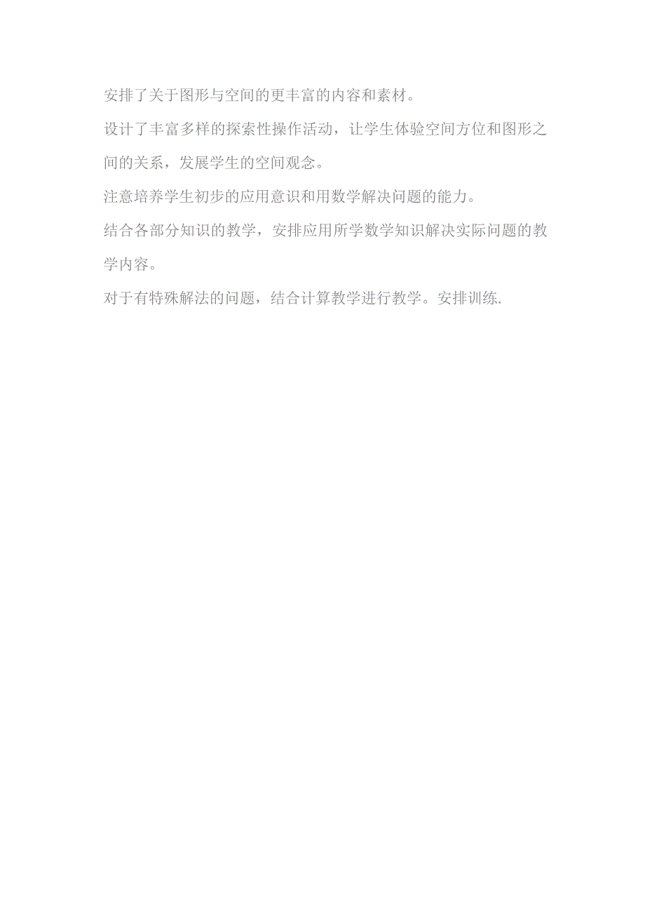 一年级数学下册全册学情分析_第3页