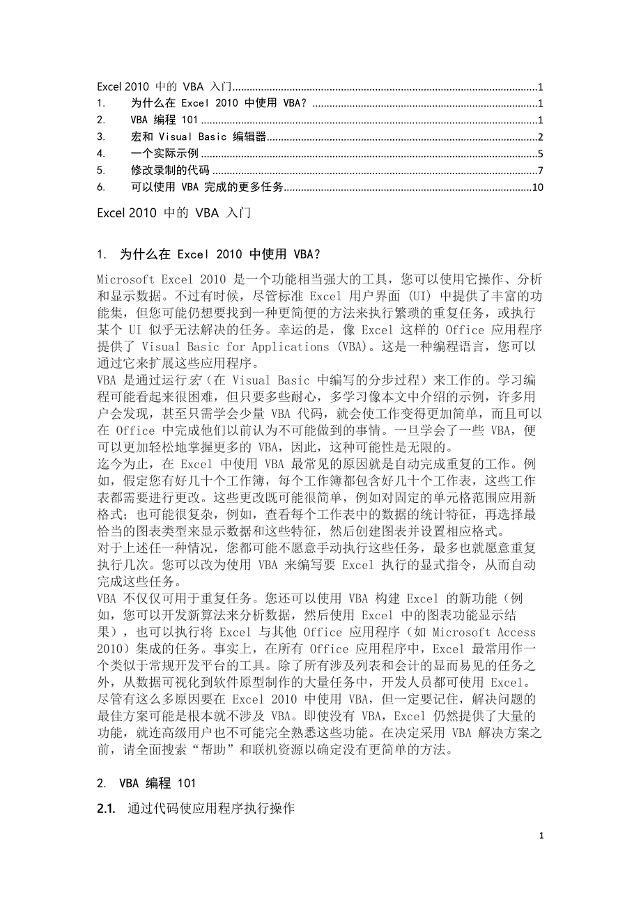 Excel 2010 中的 VBA 入门.docx_第1页