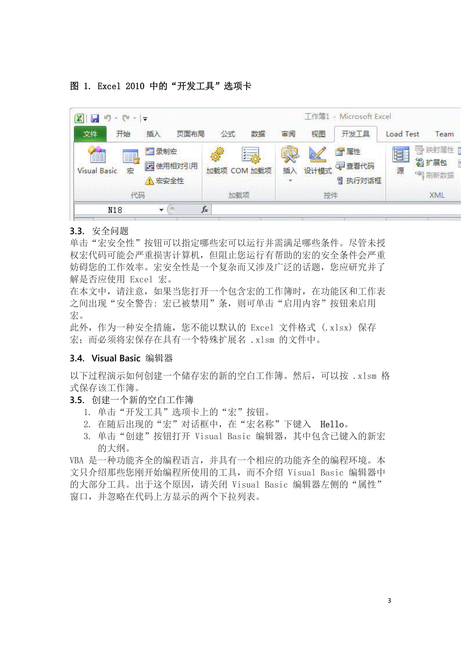 Excel 2010 中的 VBA 入门.docx_第3页