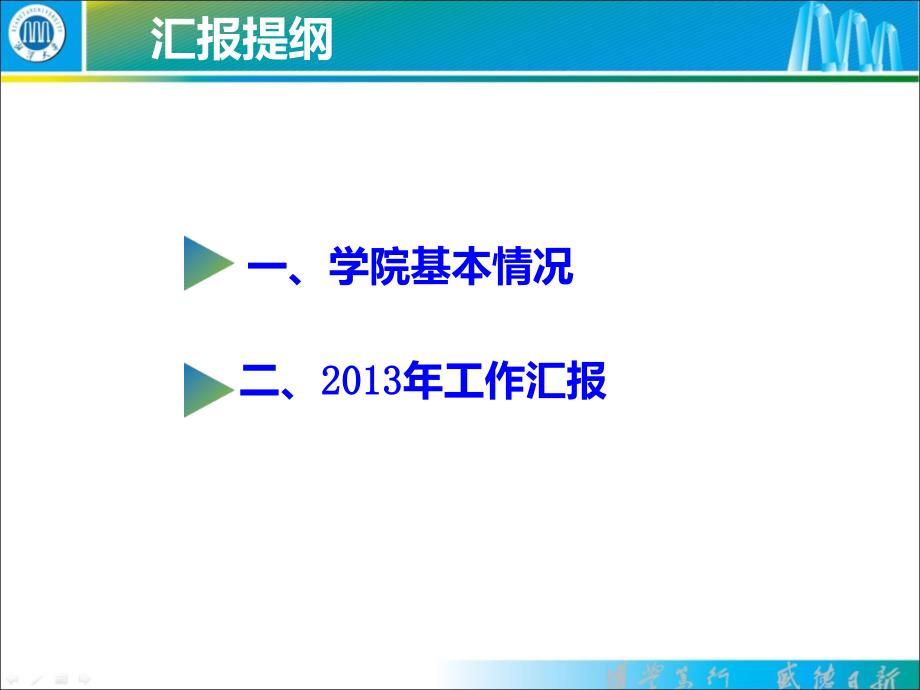 最新外国语学院度工作总结ppt课件_第2页