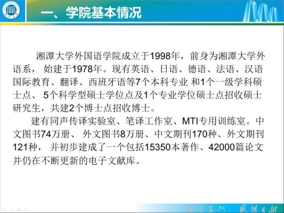 最新外国语学院度工作总结ppt课件_第3页