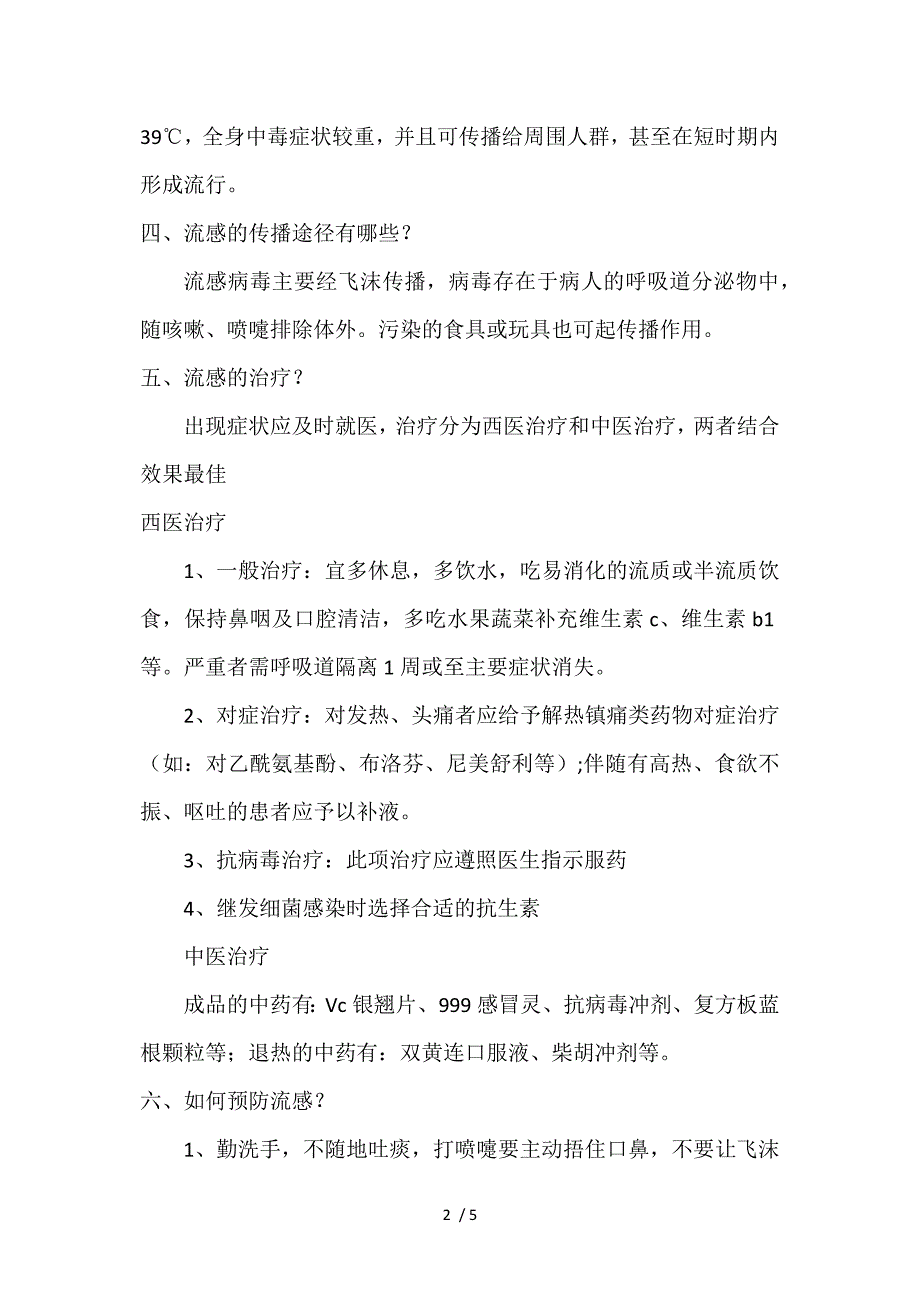 流行性感冒防治宣传资料_第2页