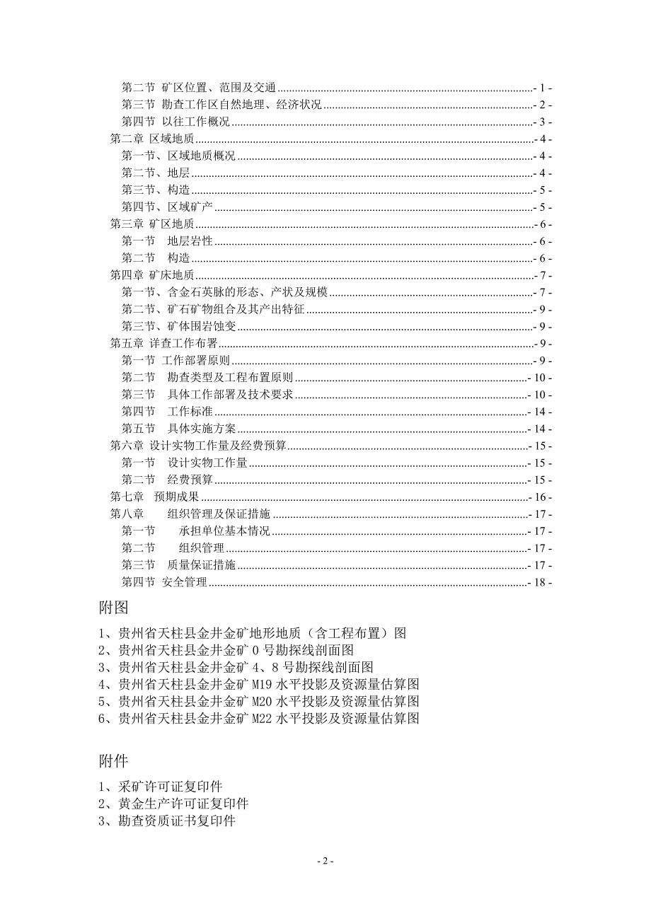 洋满冲金矿详查设计_第2页