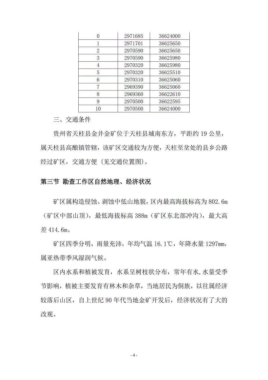 洋满冲金矿详查设计_第4页