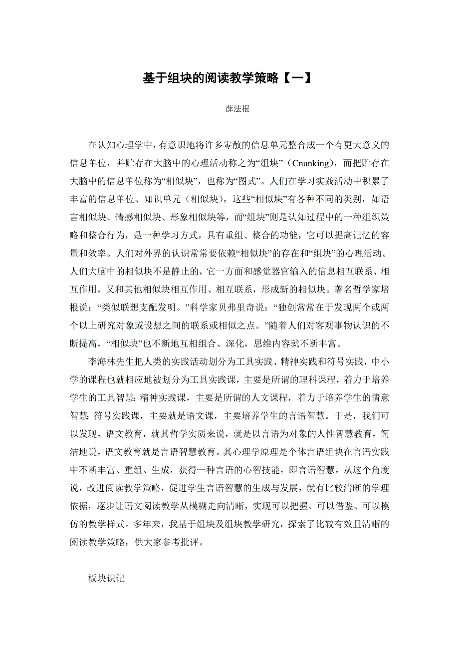 薛法根基于组块的阅读教学策略_第1页