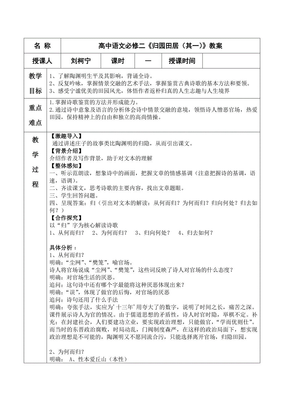 归园田居教案_第1页