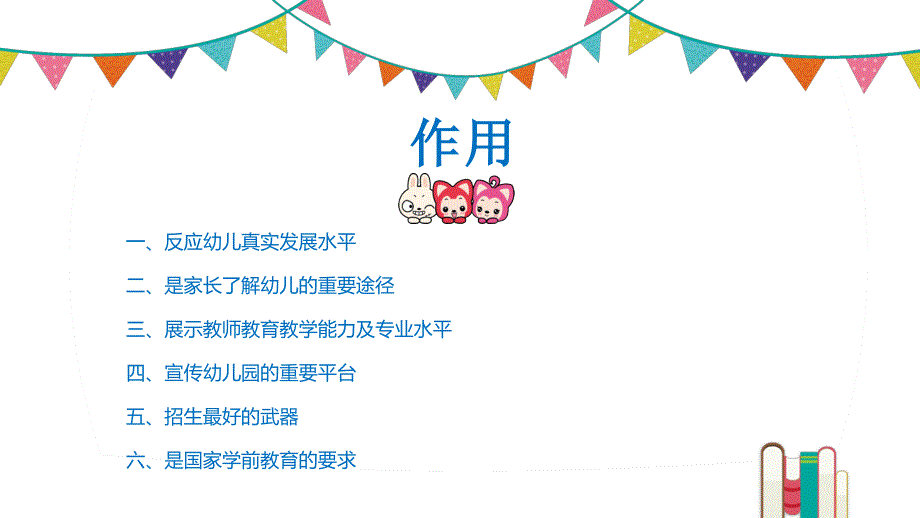 幼儿园成长档案培训PPT课件.ppt_第2页