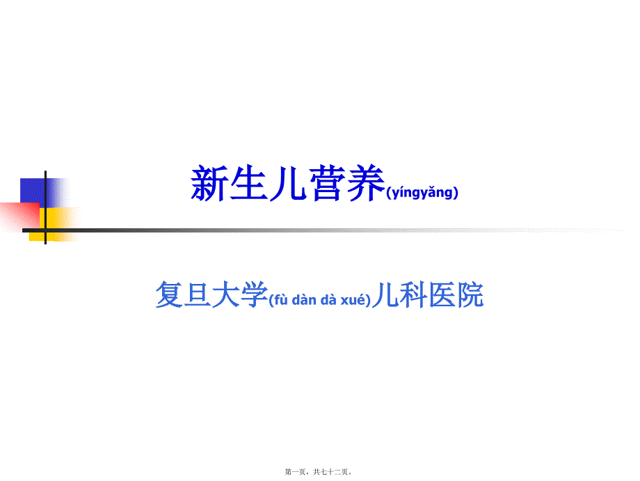 医学专题—新生儿营养_第1页