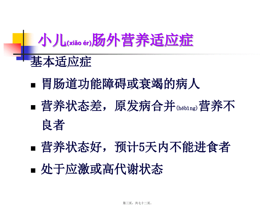 医学专题—新生儿营养_第3页