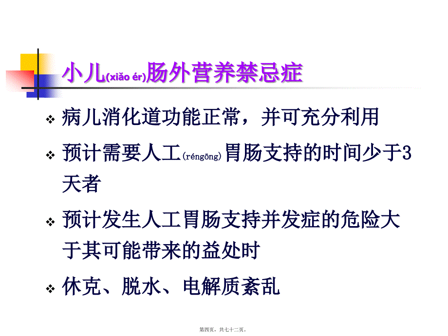 医学专题—新生儿营养_第4页