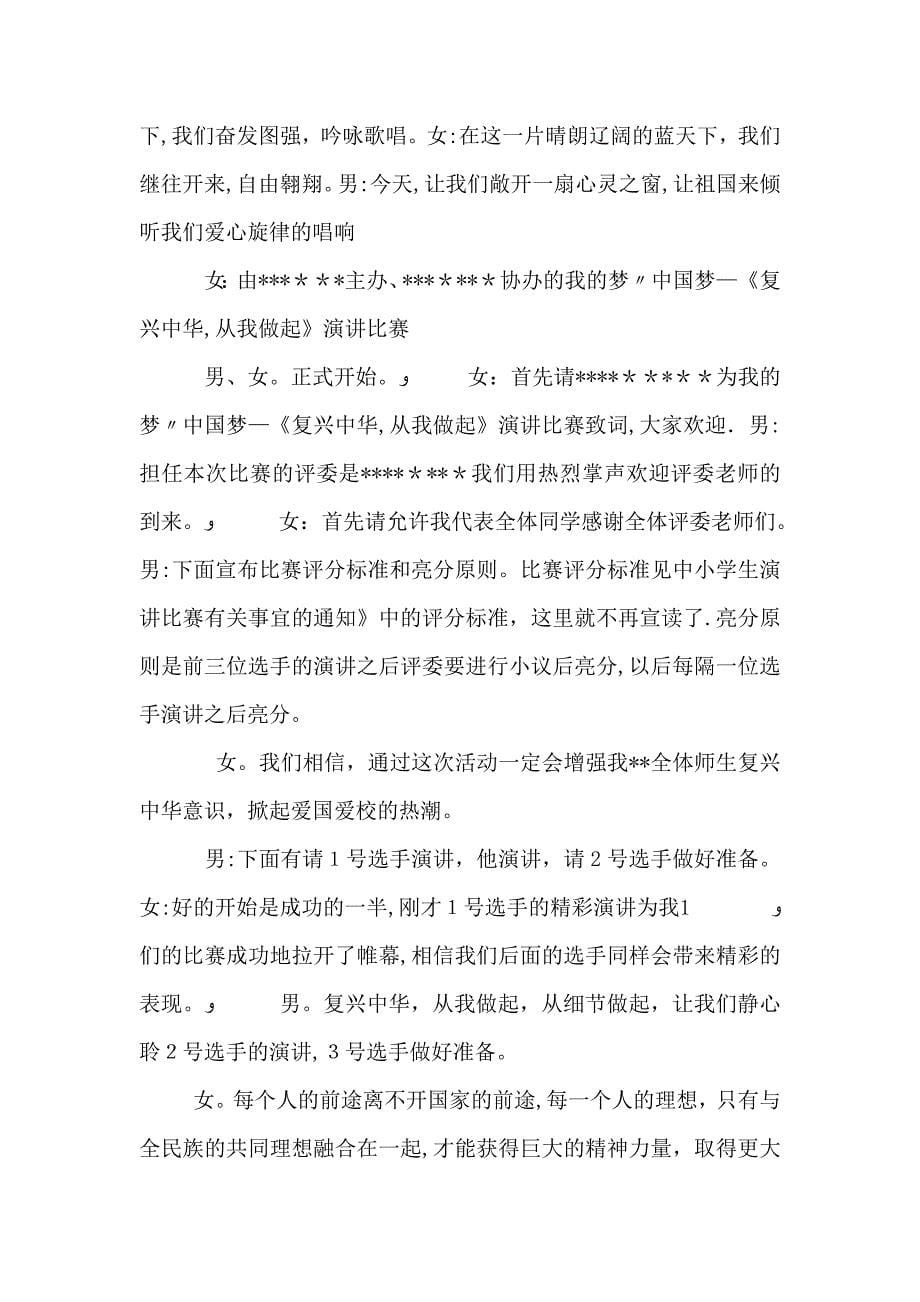 我的大学我的梦主持词_第5页