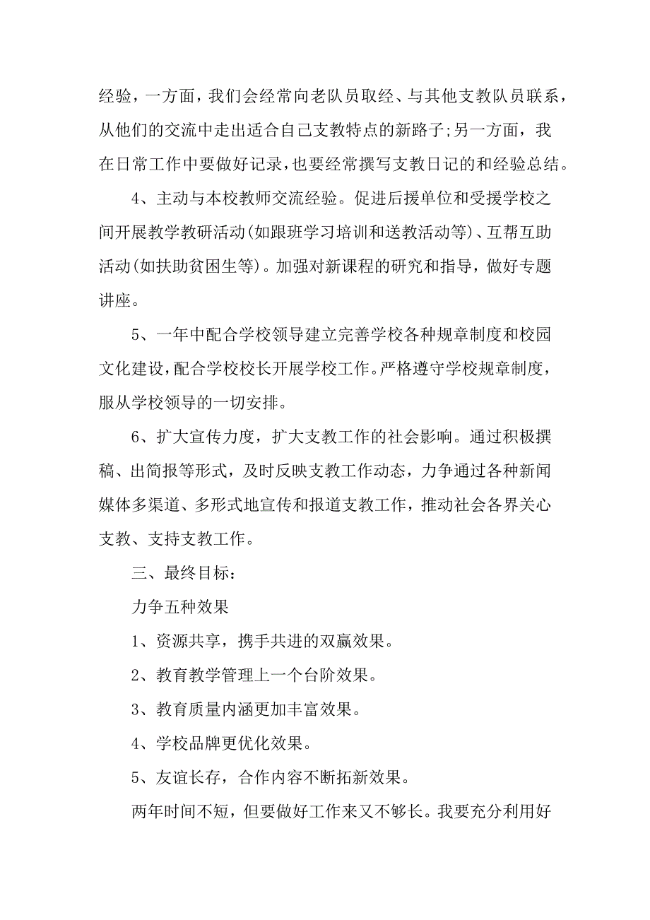 支教教师工作计划_第2页