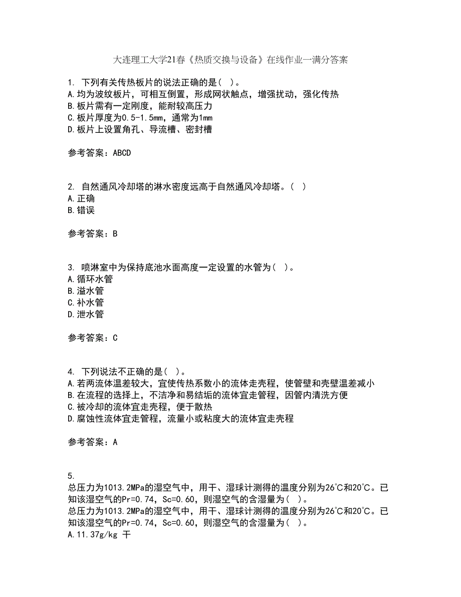 大连理工大学21春《热质交换与设备》在线作业一满分答案100_第1页