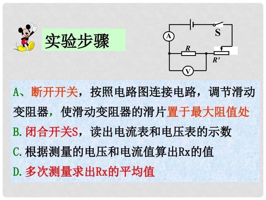 吉林省双辽市九年级物理全册 17.3 电阻的测量课件 （新版）新人教版_第5页