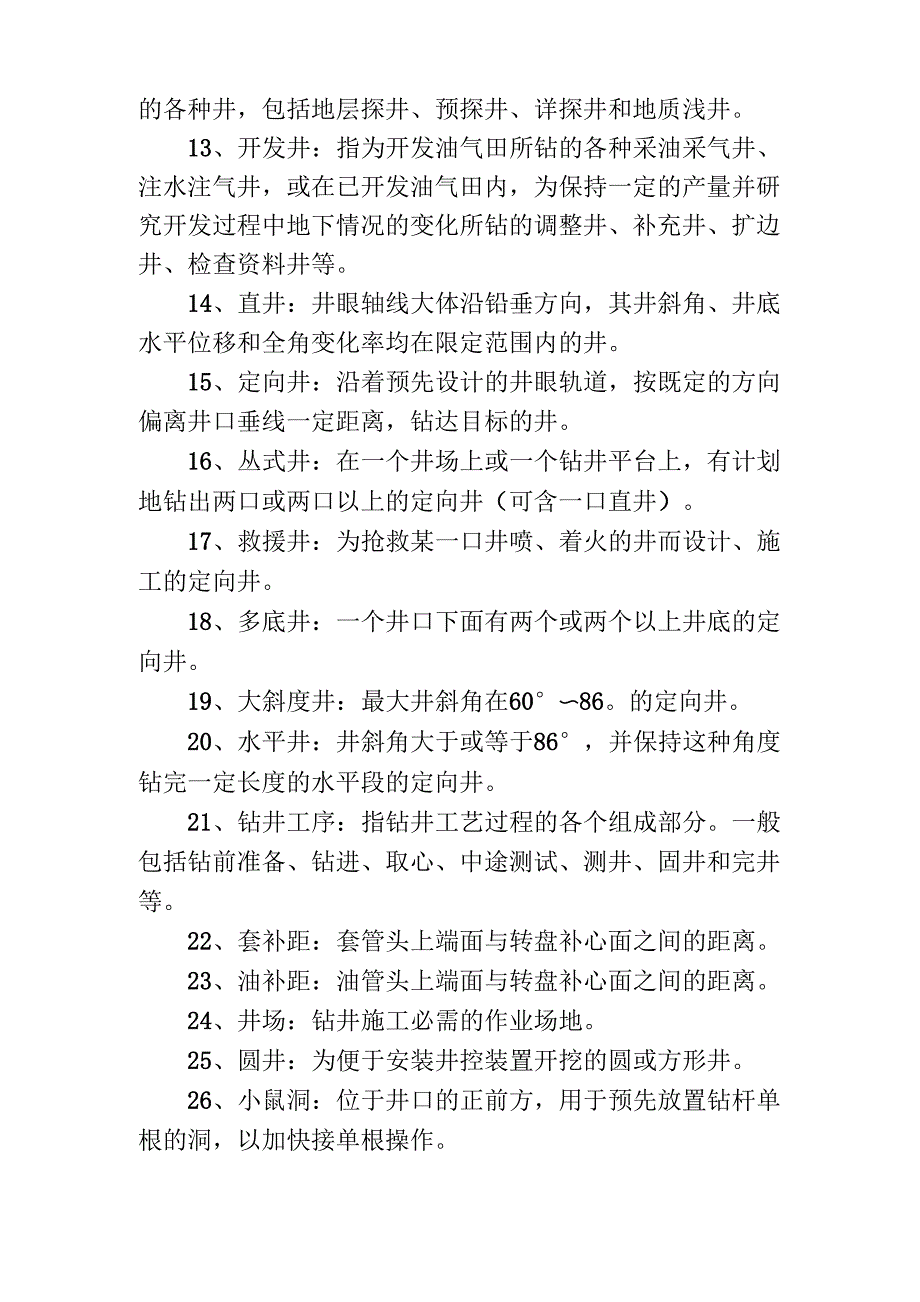 石油钻井工程术语解释_第2页