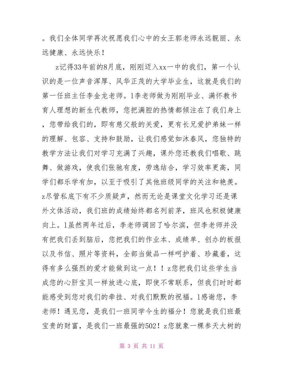 高中毕业30年同学聚会主题班会主持词_第3页