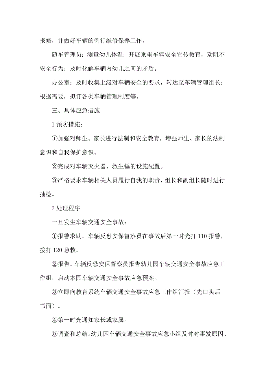 2022年幼儿园应急预案(合集15篇)_第2页