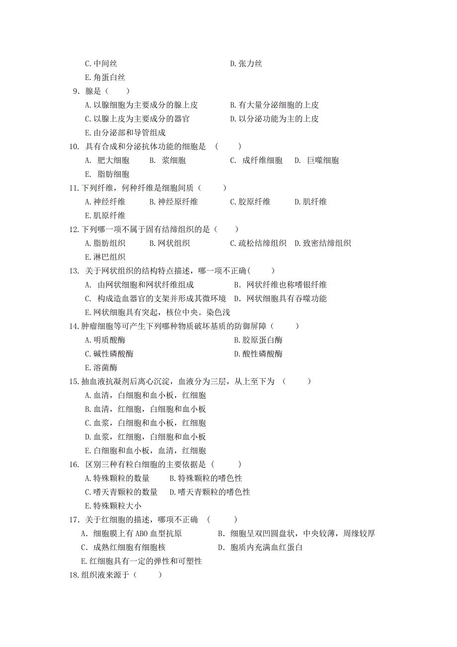 组织学与胚胎学试题_第2页