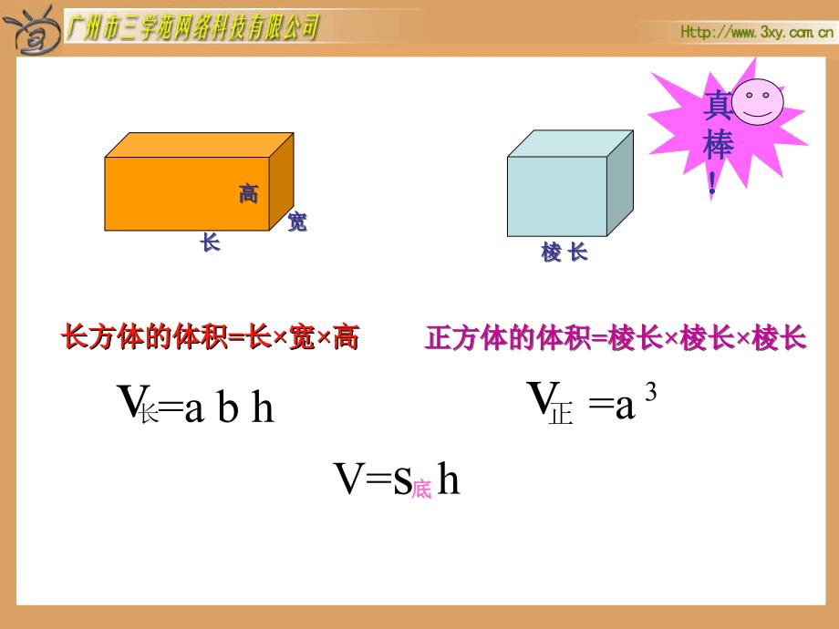 圆柱的体积 (5)_第3页