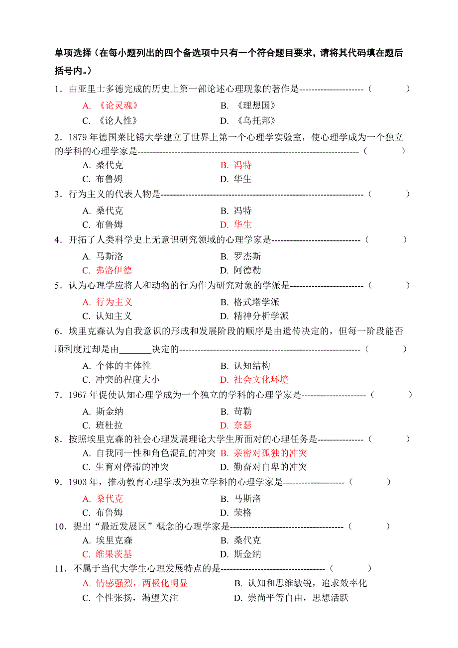 高等教育心理学60题_第1页