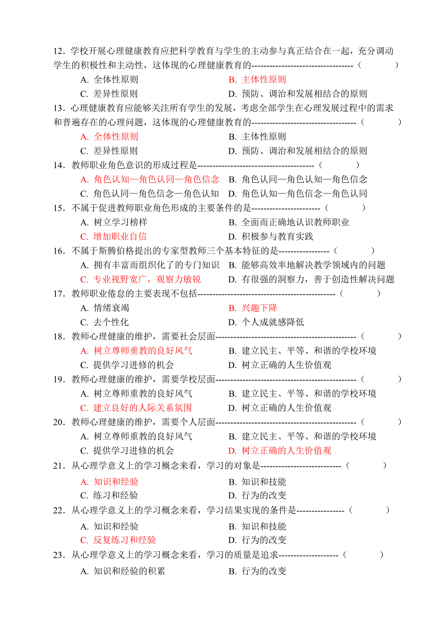 高等教育心理学60题_第2页