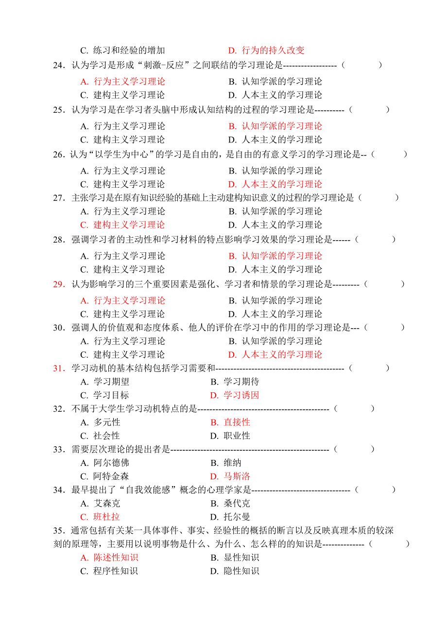 高等教育心理学60题_第3页