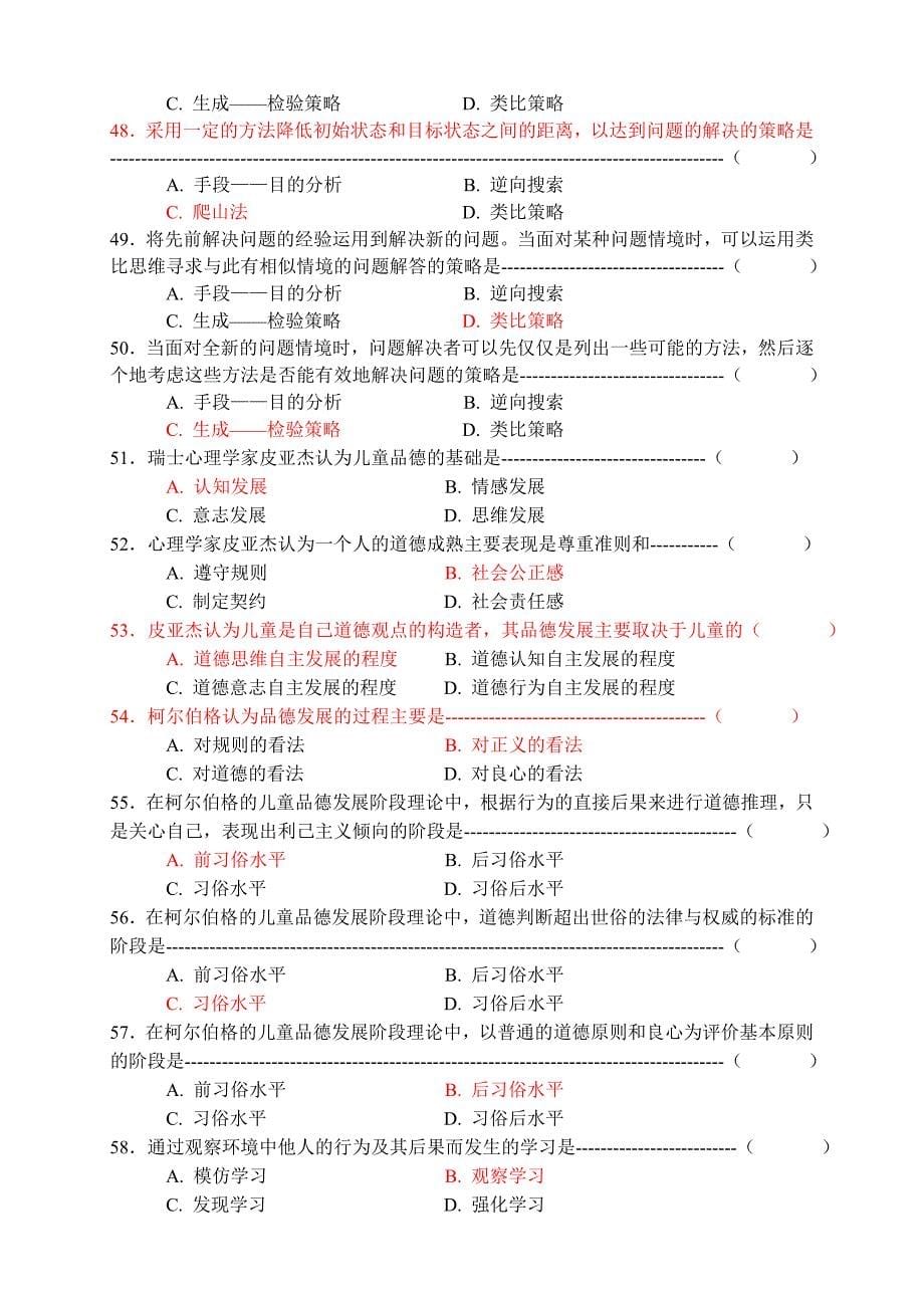 高等教育心理学60题_第5页