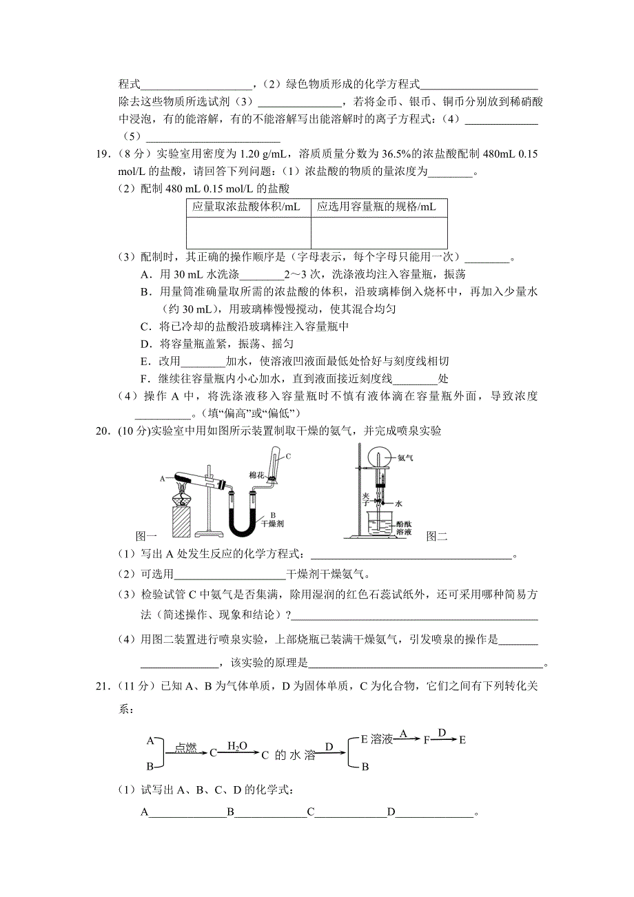 期中考试高三化学试题_第3页