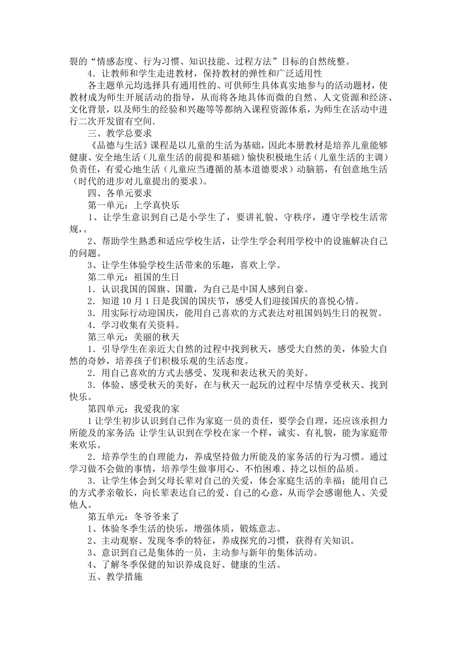 小学教学计划集锦7篇_1_第4页