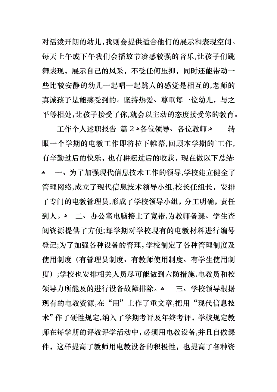 工作个人述职报告四篇_第4页