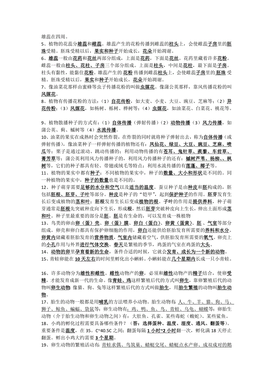 新教科版四年级科学下册复习知识点.doc_第3页