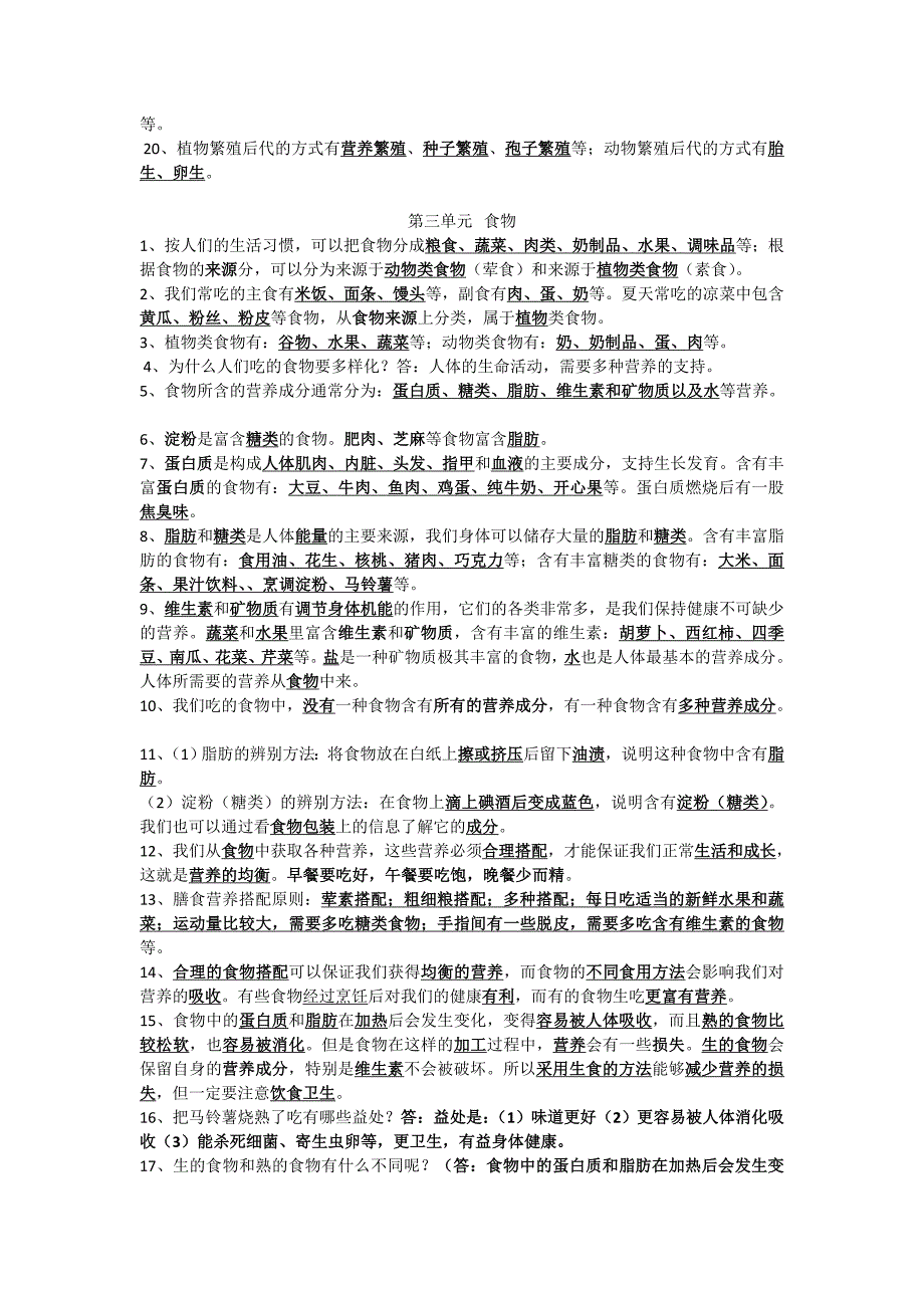 新教科版四年级科学下册复习知识点.doc_第4页