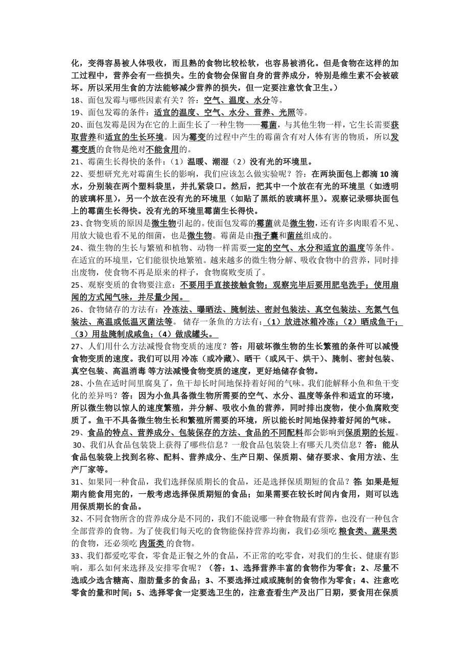 新教科版四年级科学下册复习知识点.doc_第5页