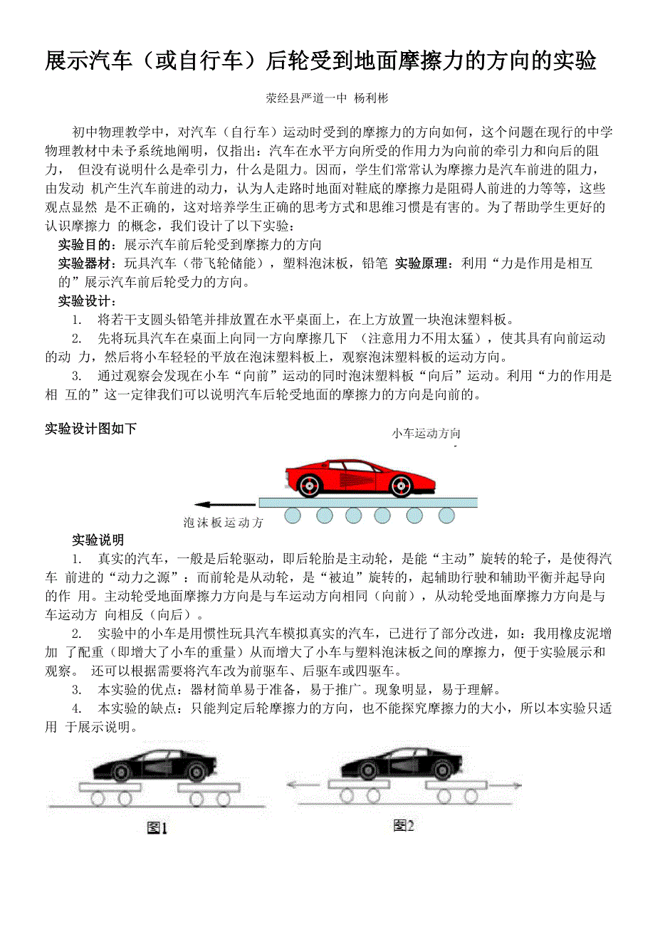 展示汽车后轮所受到地面摩擦力的方向2_第1页