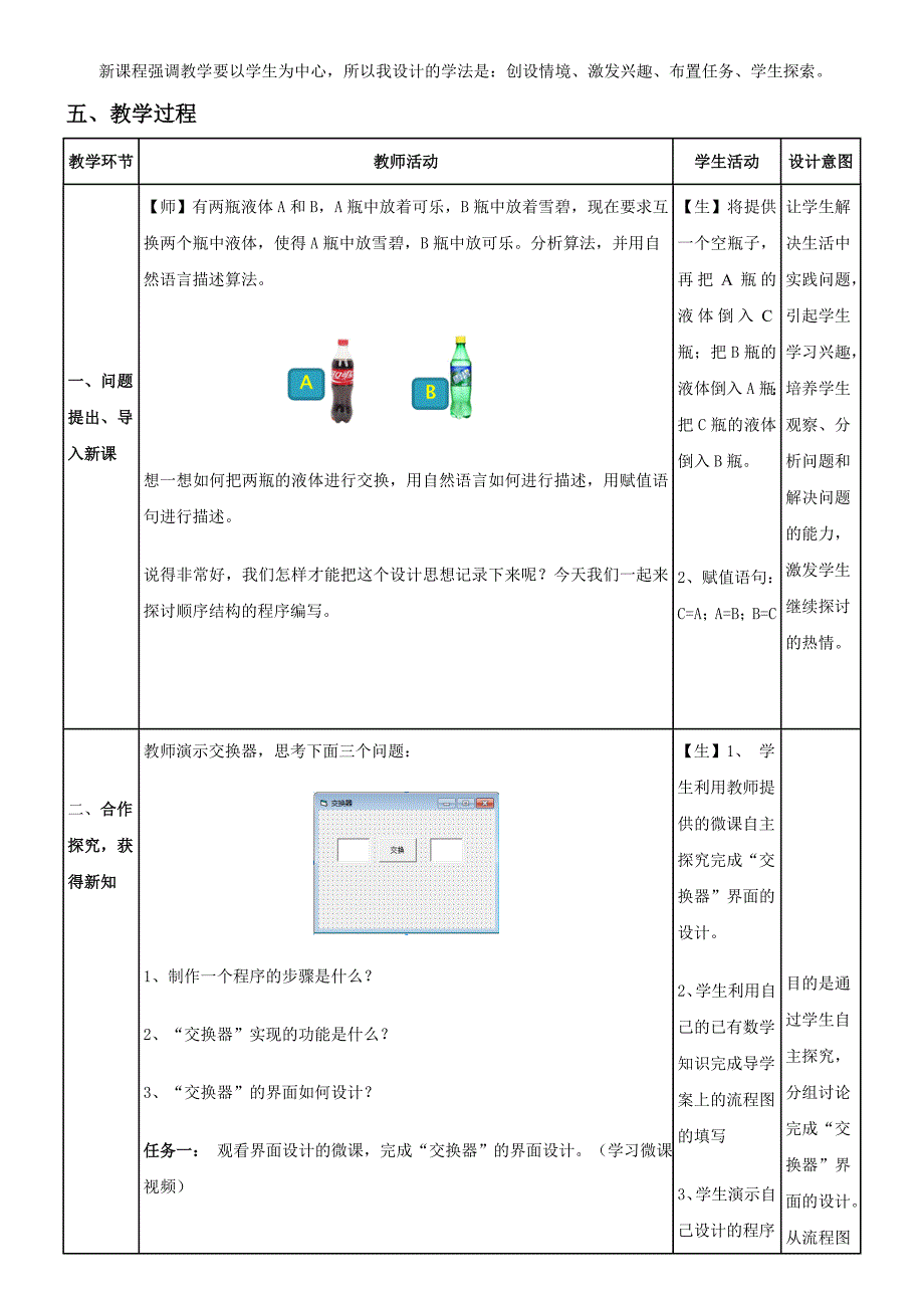 2.3.1 顺序结构2.doc_第2页