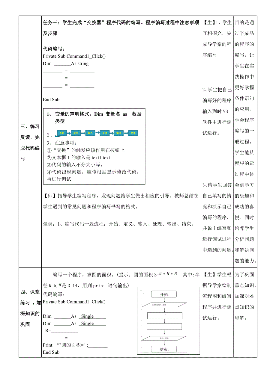 2.3.1 顺序结构2.doc_第4页