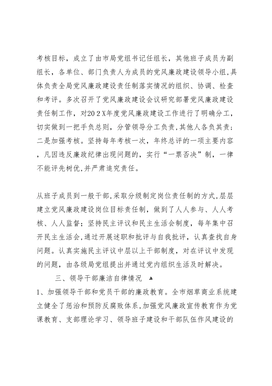 两项法规工作自查自纠情况优秀范文5篇_第2页