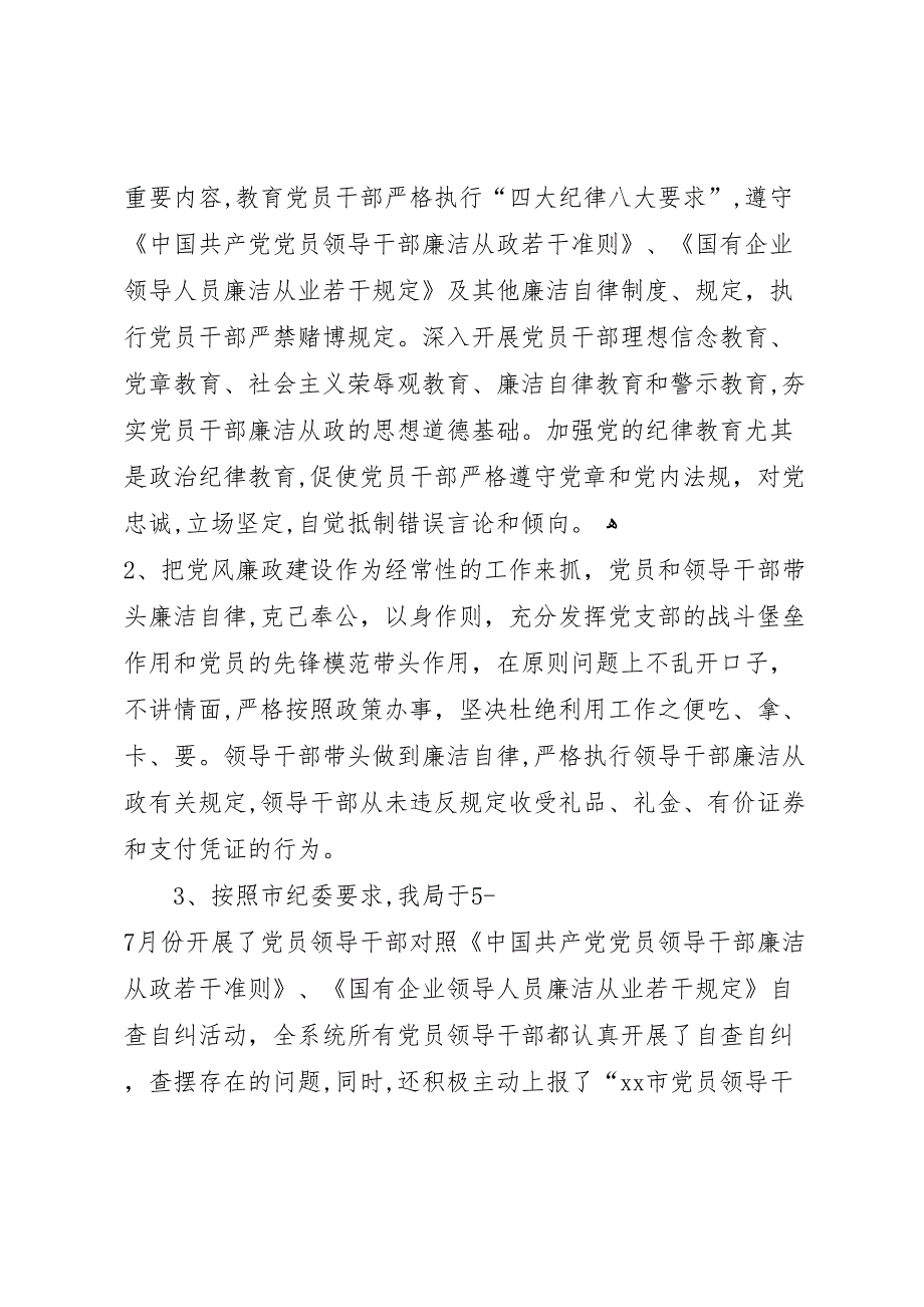 两项法规工作自查自纠情况优秀范文5篇_第3页